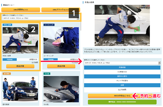 【SP版】STEP3.商品を選択しご予約へ